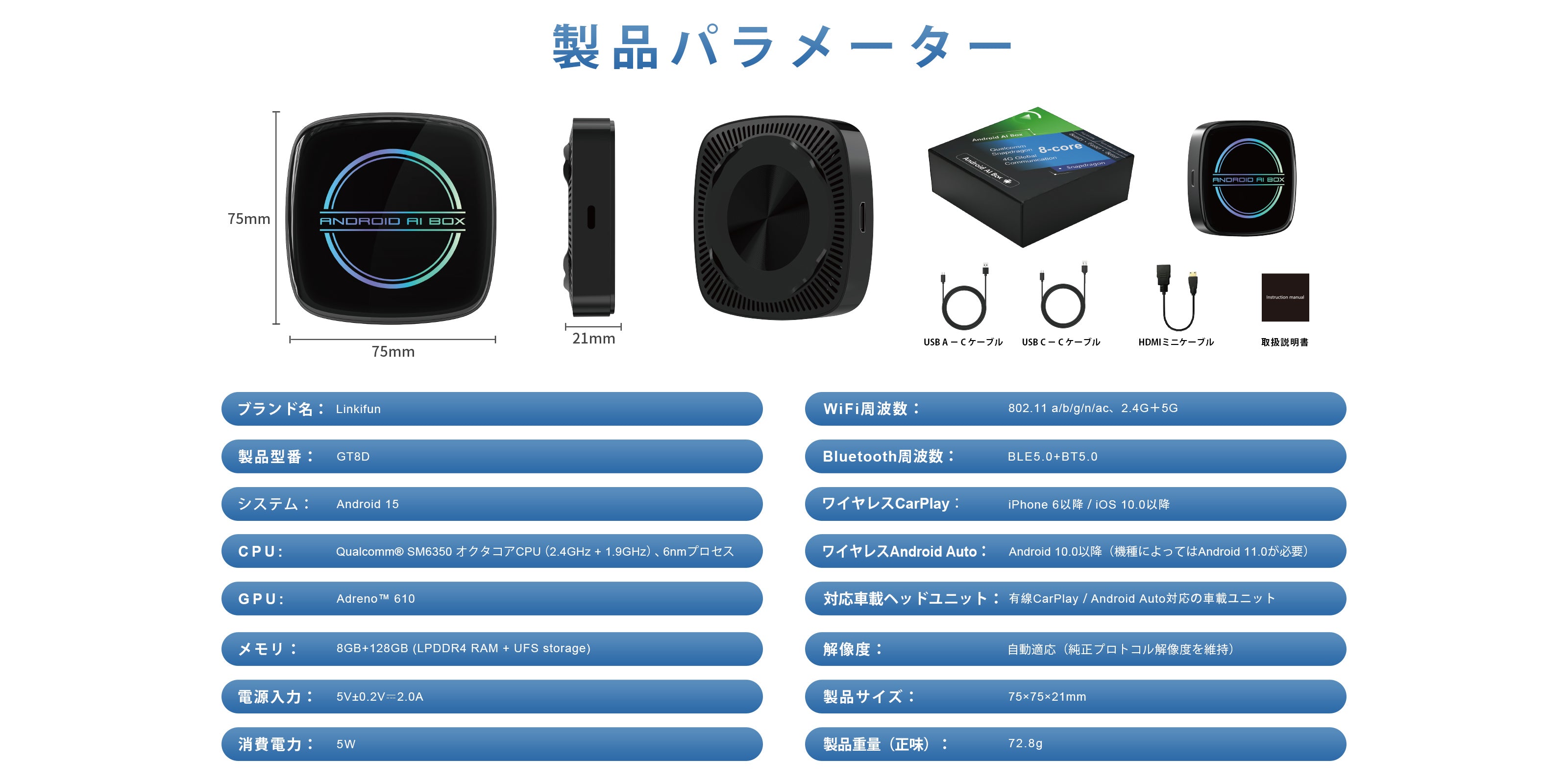 Linkifun GT8D Android 15 Smart AI Box product parameters and device dimensions with HDMI Out