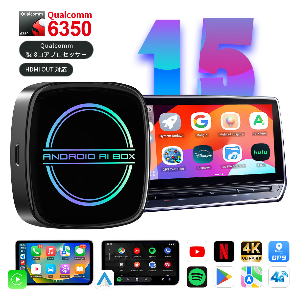 Linkifun™ GT8D Android 15 スマートAIボックス|ワイヤレスCarPlay/Android Auto対応・Google Play対応で人気アプリのダウンロード可能(YouTube/Netflix/Amazon Prime Video ほか)・内蔵GPS・SIMカード/MicroSDカード対応・アンビエントライト搭載・HDMI Out(オプション