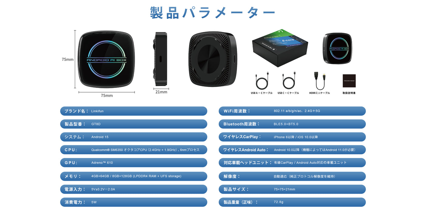 Linkifun GT8D Android 15 Smart AI Box product parameters and device dimensions with HDMI Out