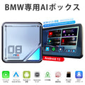 Linkifun™ L8 CarPlay Android 13 AI ボックス for BMW｜ID6・ID7・ID8・ID8.5・ID9 対応・Google Play でアプリダウンロード可能・YouTube／Netflix／Amazon Prime Video 対応・GPS 内蔵・日本の SIM カード＆MicroSD カード対応